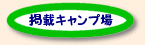 �f�ڃL�����v��