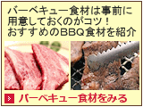 BBQ�H�ޒʔ�