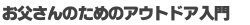 �A�E�g�h�A�ɂイ����