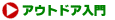 �A�E�g�h�A����