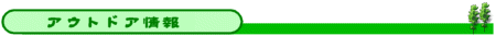 �A�E�g�h�A���