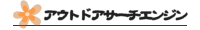 �A�E�g�h�A�T�[�`�G���W��