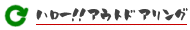 �n���[!!�A�E�g�h�A�����O