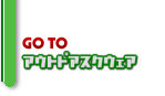 �A�E�g�h�A�X�N�E�F�A