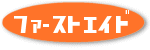 �t�@�[�X�g�G�C�h