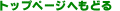 �g�b�v�y�[�W