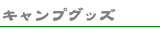 �L�����v