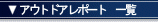 ���|�[�g�ꗗ