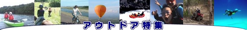 �A�E�g�h�A���W�y�[�W